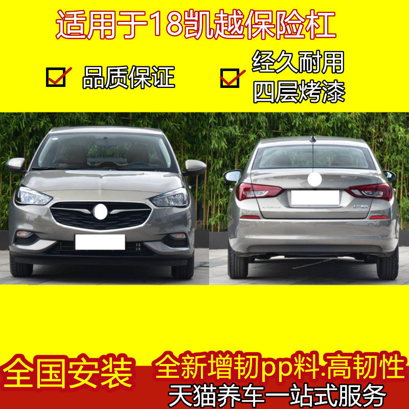适用凯越前后保险杠烤漆KYB