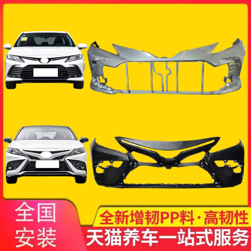 适用于丰田八代凯美瑞前后保险杠20 212223新款凯美瑞前后护杠