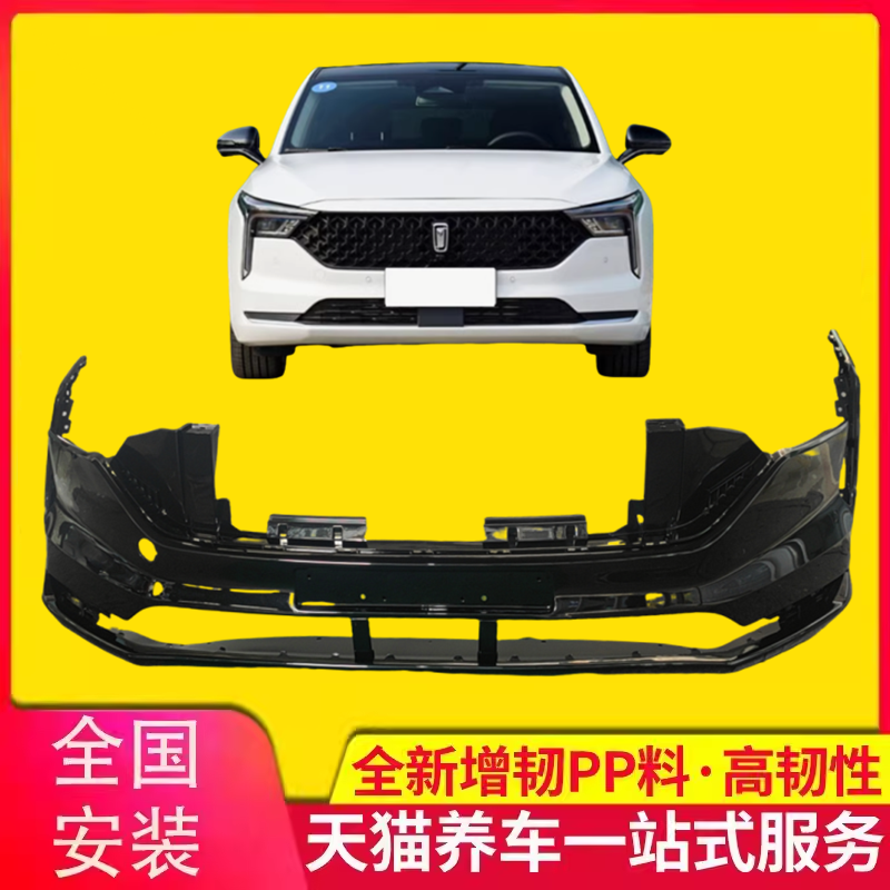 2021-2023新奔腾B70前后保险杠