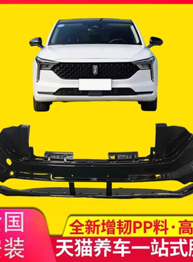 2021-2023新奔腾B70前后保险杠