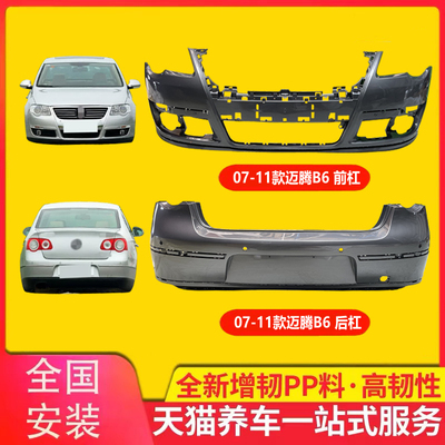 保险杠大众迈腾品质保证