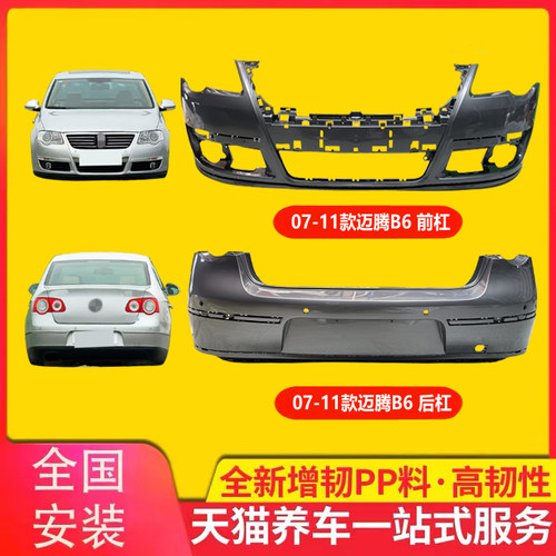 保险杠大众迈腾品质保证