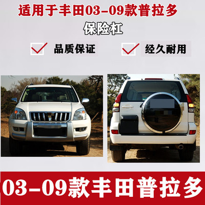 适用于霸道款普拉多前后保险杠