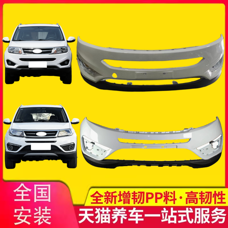 保险杠适用于奇瑞瑞虎5前保险杠14 15 16 17款前后杠包围 护杠,汽车零部件/养护/美容/维保,保险杠,淘宝优惠券,粉丝福利购,淘宝优惠卷
