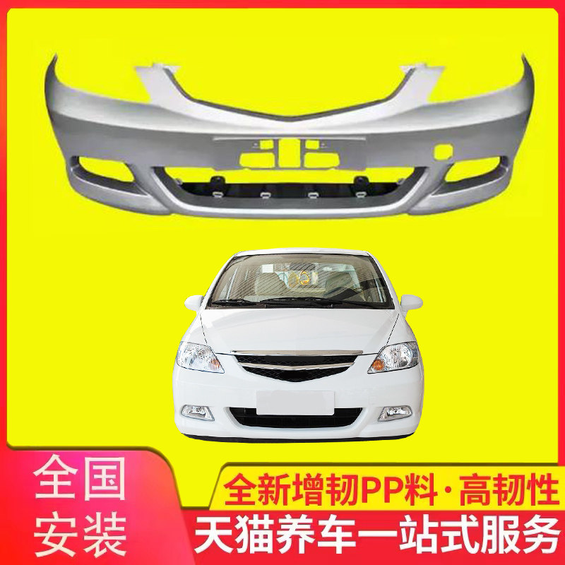 前后保险杠品质保证思迪前