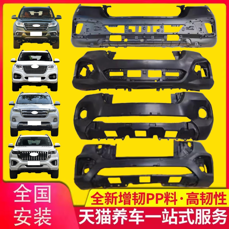 适用于长城哈弗H9前保险杠15-22款前后保险杠原车品质带色烤漆