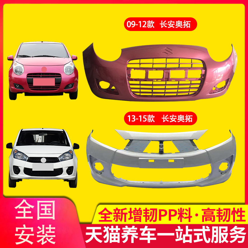 奥拓保险杠烤漆品质保证