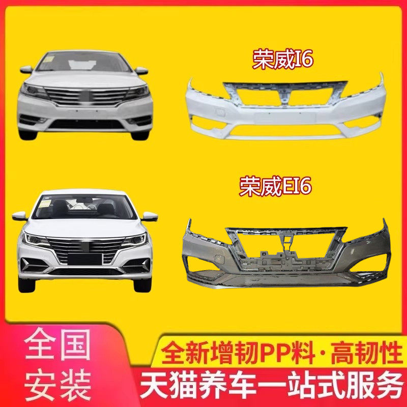 适用于荣威i6前保险杠