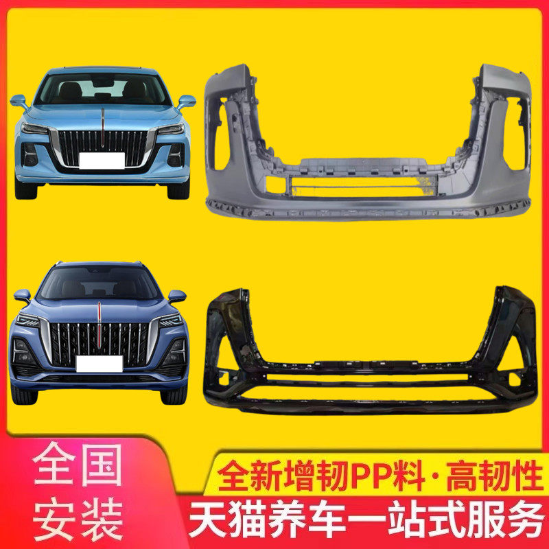 适用于23-25款款红旗H5前保险杠hs5前杠烤漆保险杠前护杠包围饰条