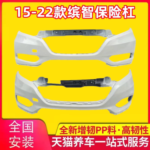 缤智前后保险杠前后包角原车油漆