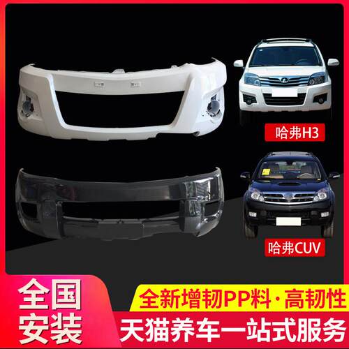 保险杠长城kyb保险杠适用长