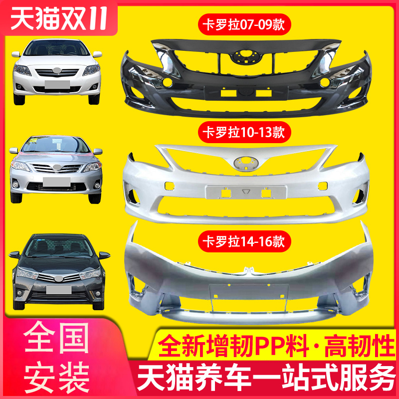 KYB适用于丰田卡罗拉包围保险杠