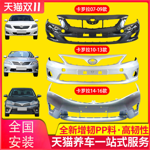 KYB适用于丰田卡罗拉包围保险杠