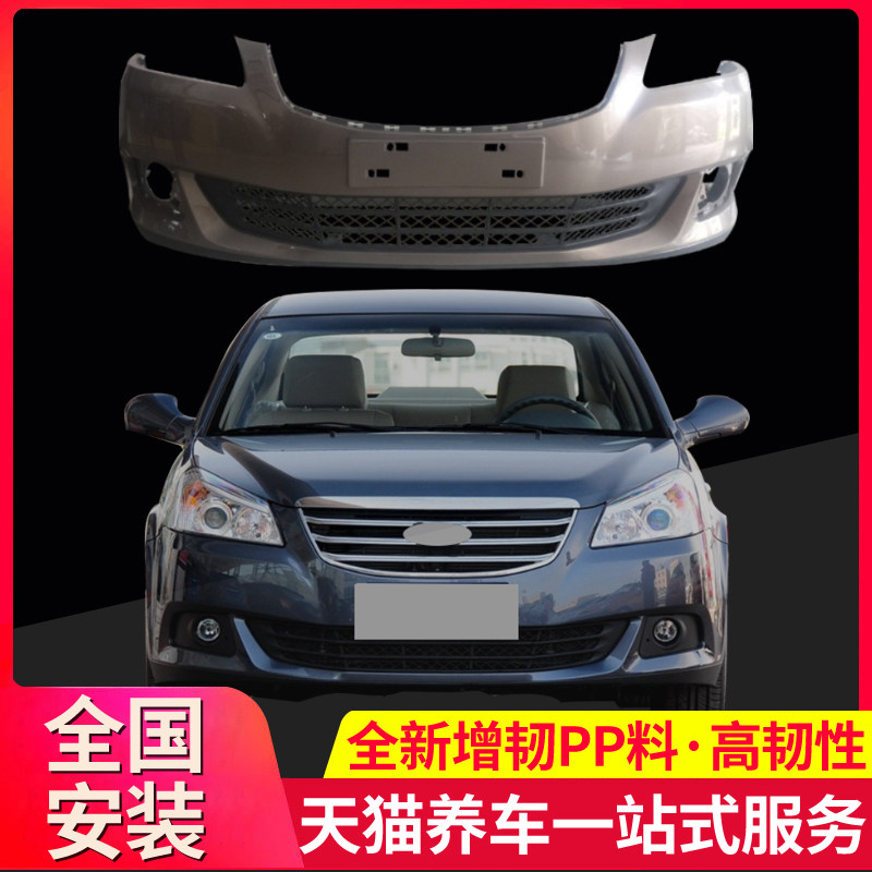 适用于奇瑞皮款e5前后护杠保险杠