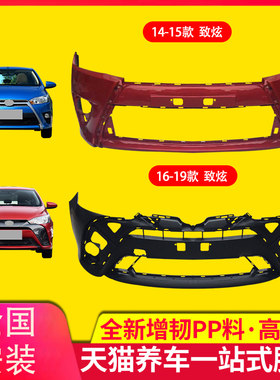 KYB适用于丰田致炫包围保险杠