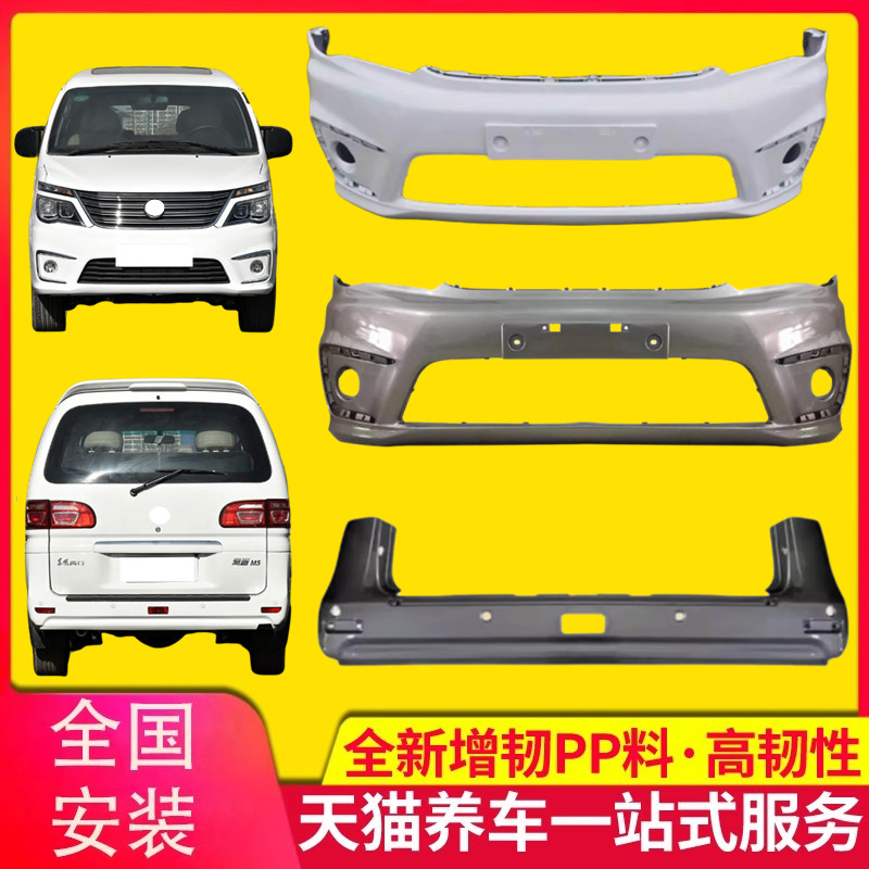 保险杠菱智F500保险杠烤漆带颜色