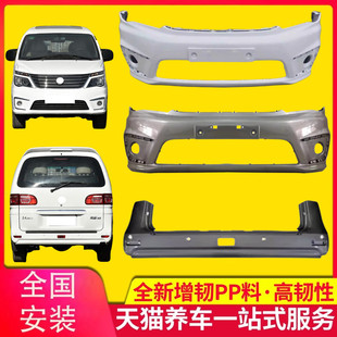 适用风行菱智F500前后保险杆15161718款M5前后保险杆前后杠前保杆