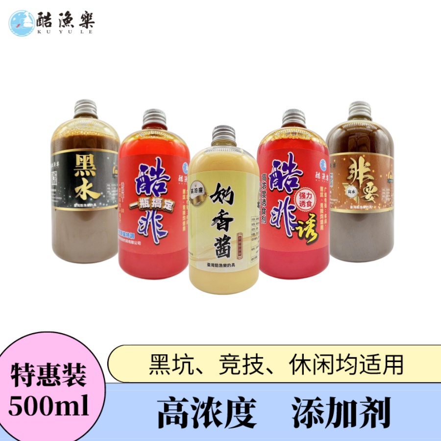 酷渔乐高浓度香精一斤装黑坑竞技钓鱼小药池塘垂钓添加剂