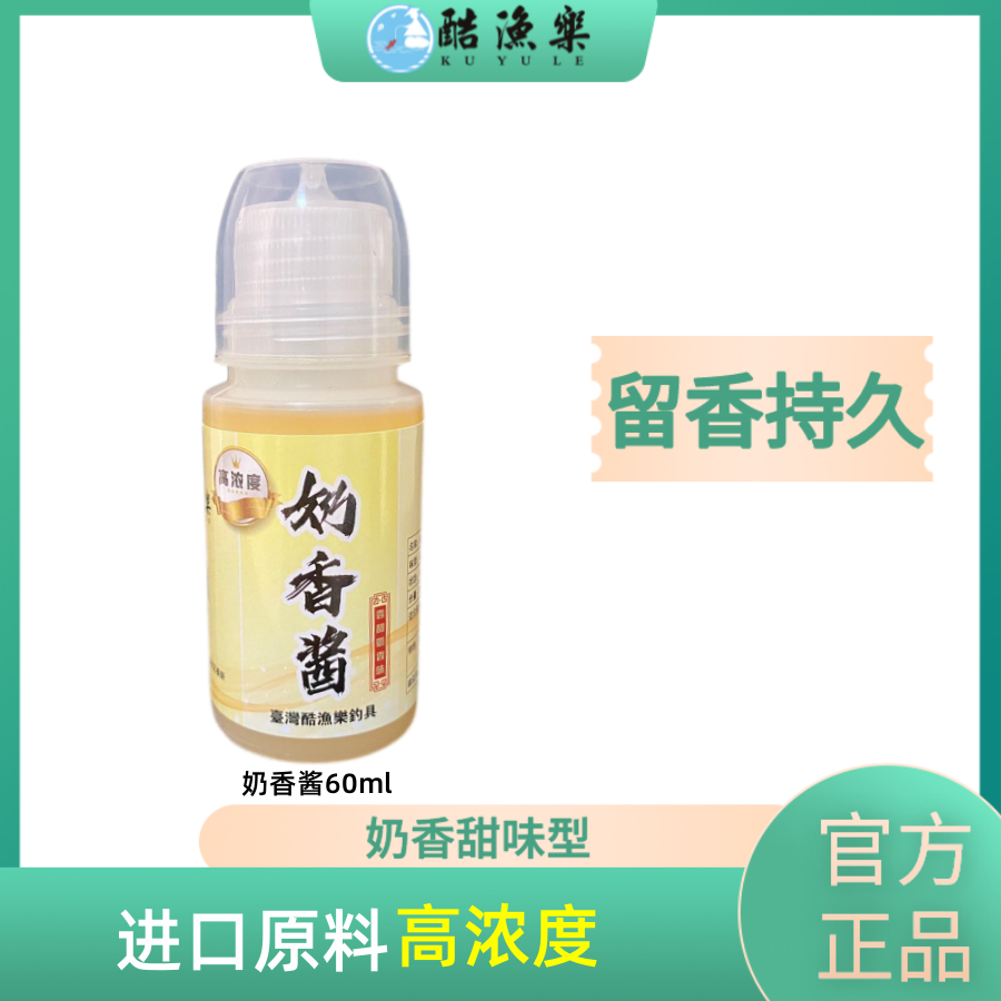酷渔乐奶香酱高浓度香甜味钓鱼小药黑坑竞技香精添加剂池塘垂钓