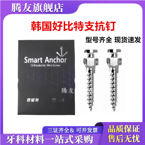 牙科韩国好必特支抗钉 微螺钉种植体 HBUIT好比特正畸支抗钉工具
