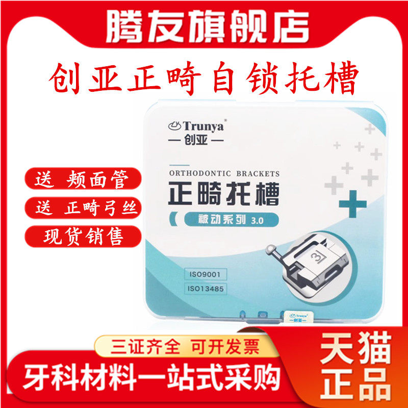 创亚正畸托槽被动系列直丝弓7-7金属mbt托槽牙科roth送工具颊面管