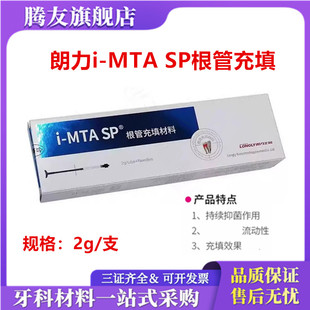 牙科朗力注射 i MTA替代iroot sp 爱汝特 根管水泥朗力抑菌剂包邮