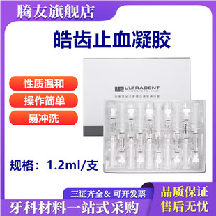 牙科止血剂 皓齿 止血剂 齿科进口止血剂 口腔止血剂 包邮