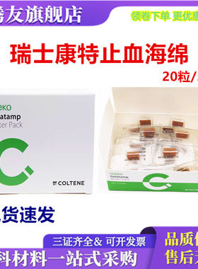 牙科材料康特止血海绵胶质