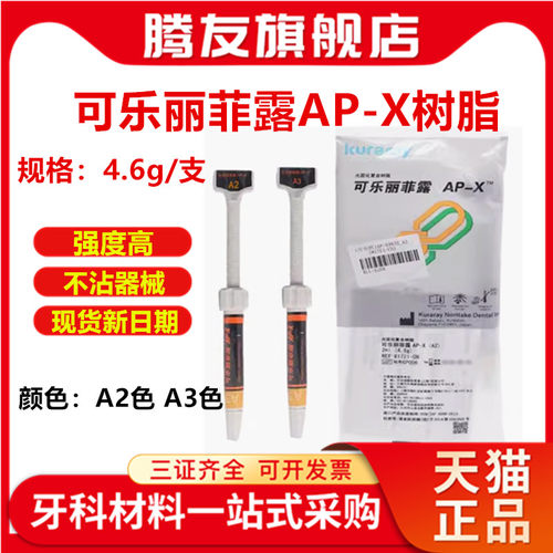 可乐丽菲露光固化树脂