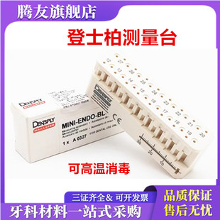 牙科口腔材料登士柏测量尺根管测量台牙胶尖测量台可高温消毒包邮