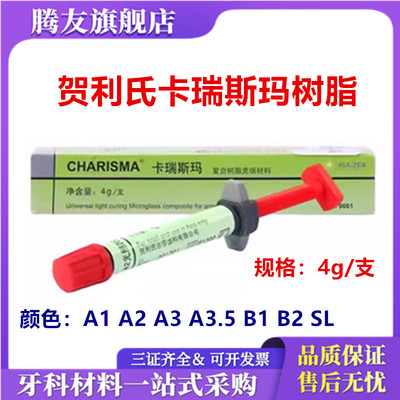 牙科熊顿美丽光固化树脂瑞斯