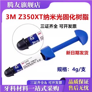 牙科材料3mZ350光固化树脂 美国3M Z350光固化树脂 纳米牙科树脂