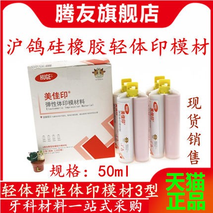 沪鸽硅橡胶轻体弹性体印模材料3型 二印取模材料美佳印硅胶包邮