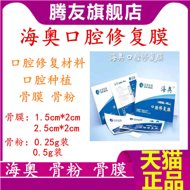 牙科材料骼瑞骨粉齿科牙骨粉 海奥骨膜骨粉 口腔骨膜骨粉种植牙