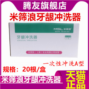 牙科冲洗器 牙龈冲洗器 口腔碎屑冲洗器 米筛浪一次性冲洗管A型