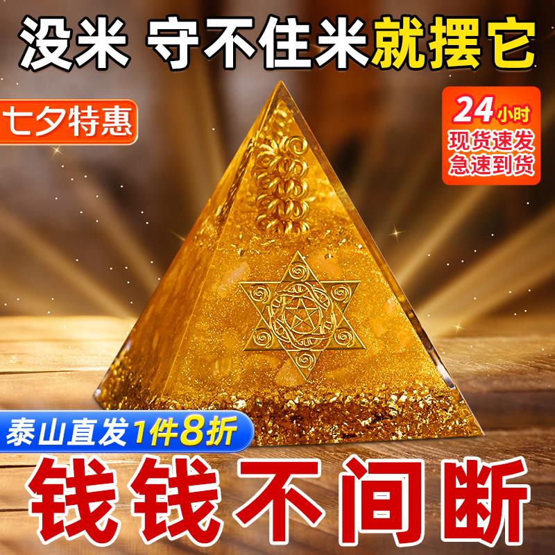 招财聚财黄水晶吸金金字塔办公室办公桌家居店铺八方来财摆件礼品