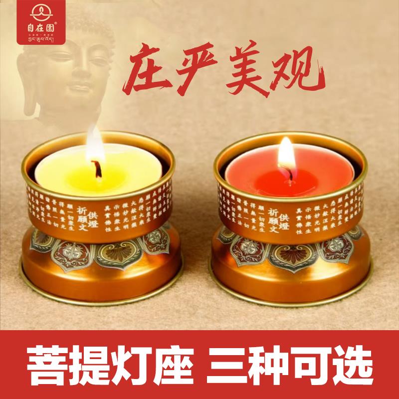自在园酥油灯灯座4-24小时酥油灯座灯灯架灯盏菩提莲花灯供佛蜡台