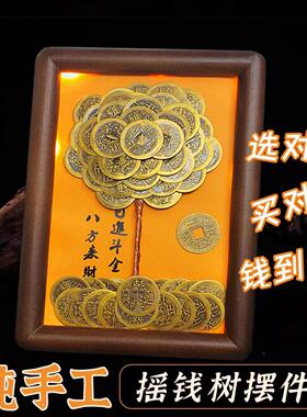 五帝钱发财树摇钱树复古DIY造型创意相框办公室工位客厅招财摆件