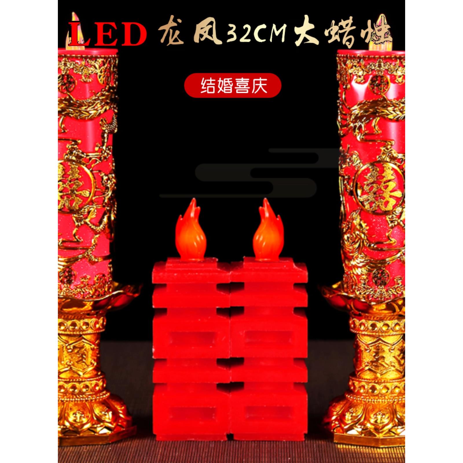 双喜字龙凤led防风电子蜡烛灯结婚庆婚礼房婚房安全无烟蜡烛大号