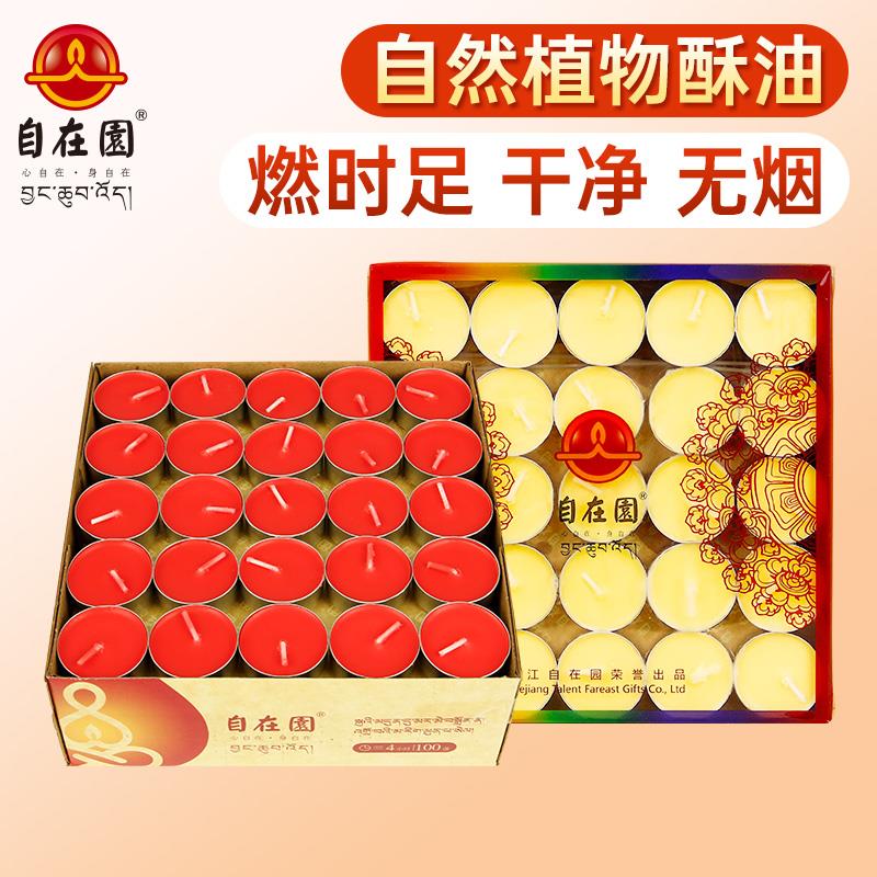 自在园4小时酥油灯家用供佛灯8/12/24小时长明灯无烟佛前酥油蜡烛