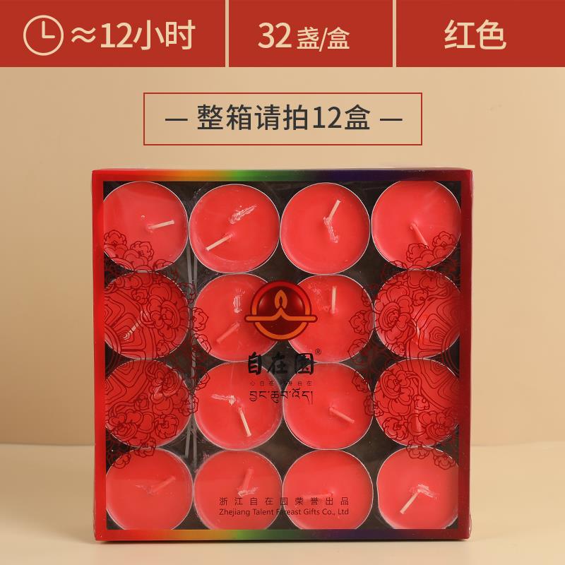整箱顺丰包邮自在园酥油灯12小时32粒无烟长明灯茶蜡家用蜡烛环保