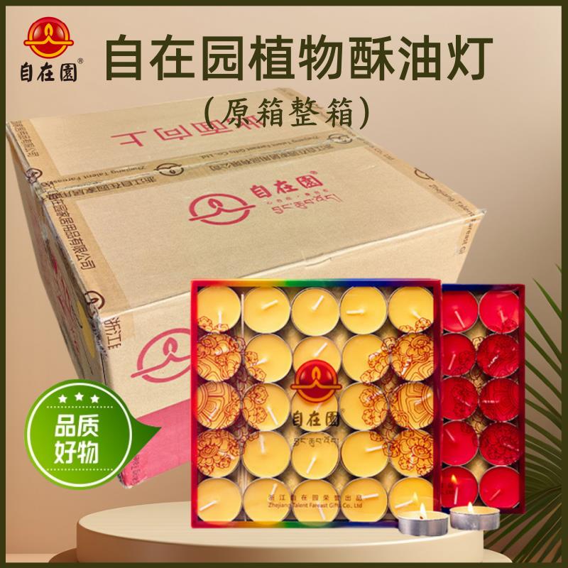 【原箱】自在园酥油灯4/8/12小时酥油供佛灯旗舰店上供蜡烛灯整箱