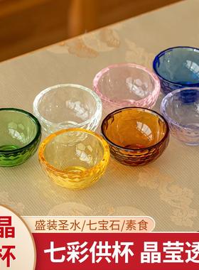 水晶供水碗供杯玻璃供碗加厚七供八供家用摆件圣水杯供佛桌面摆件