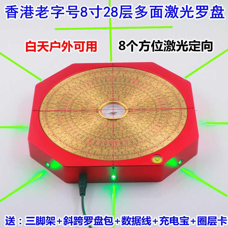 香港老字号8寸综合28层红外线八面激光罗盘纯铜高精度全自动激光