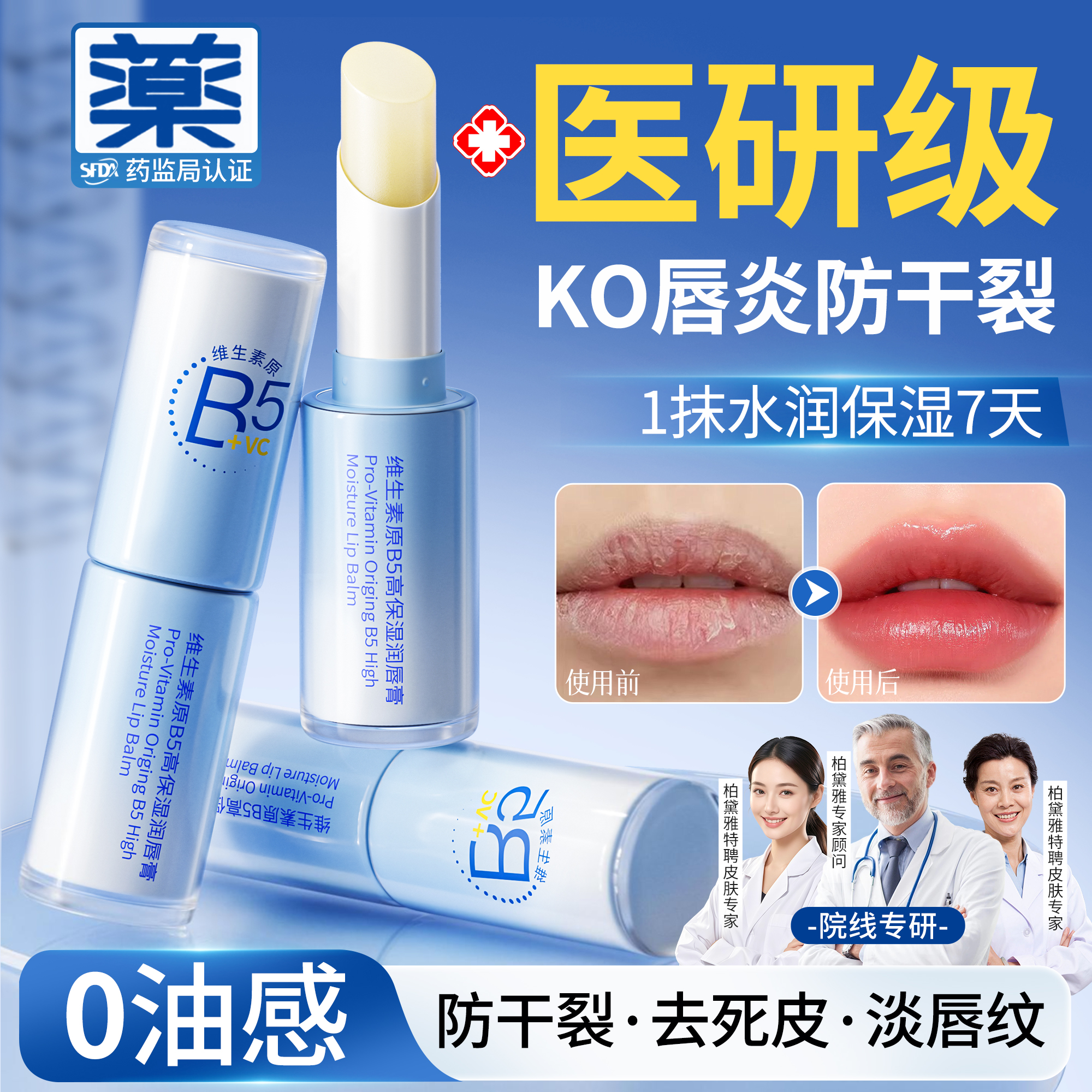 三甲医研|KO唇炎干裂纹唇膏第一