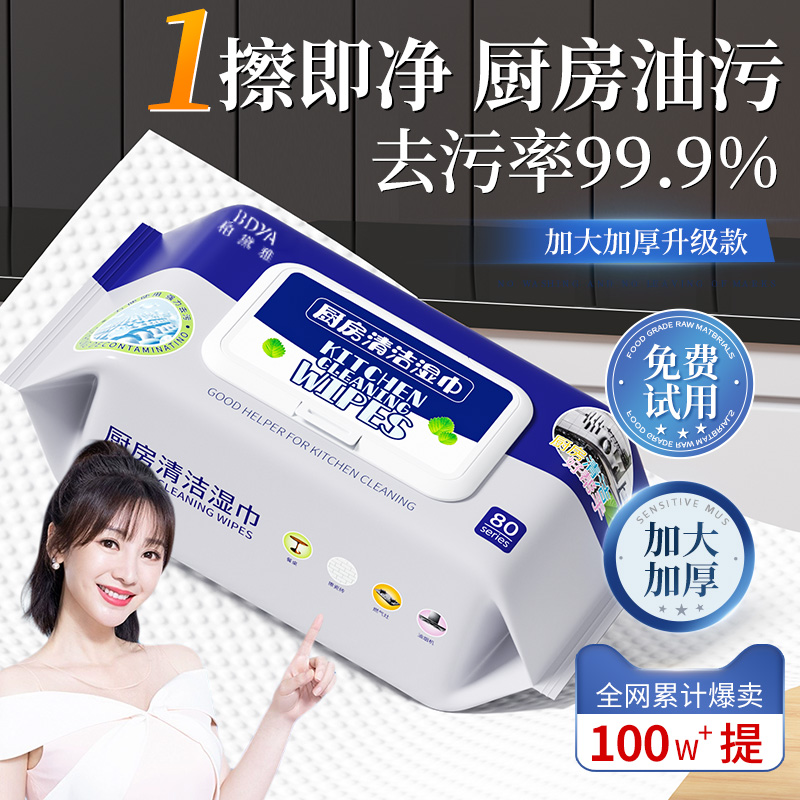 【胖东莱热销】加大加厚厨房湿巾