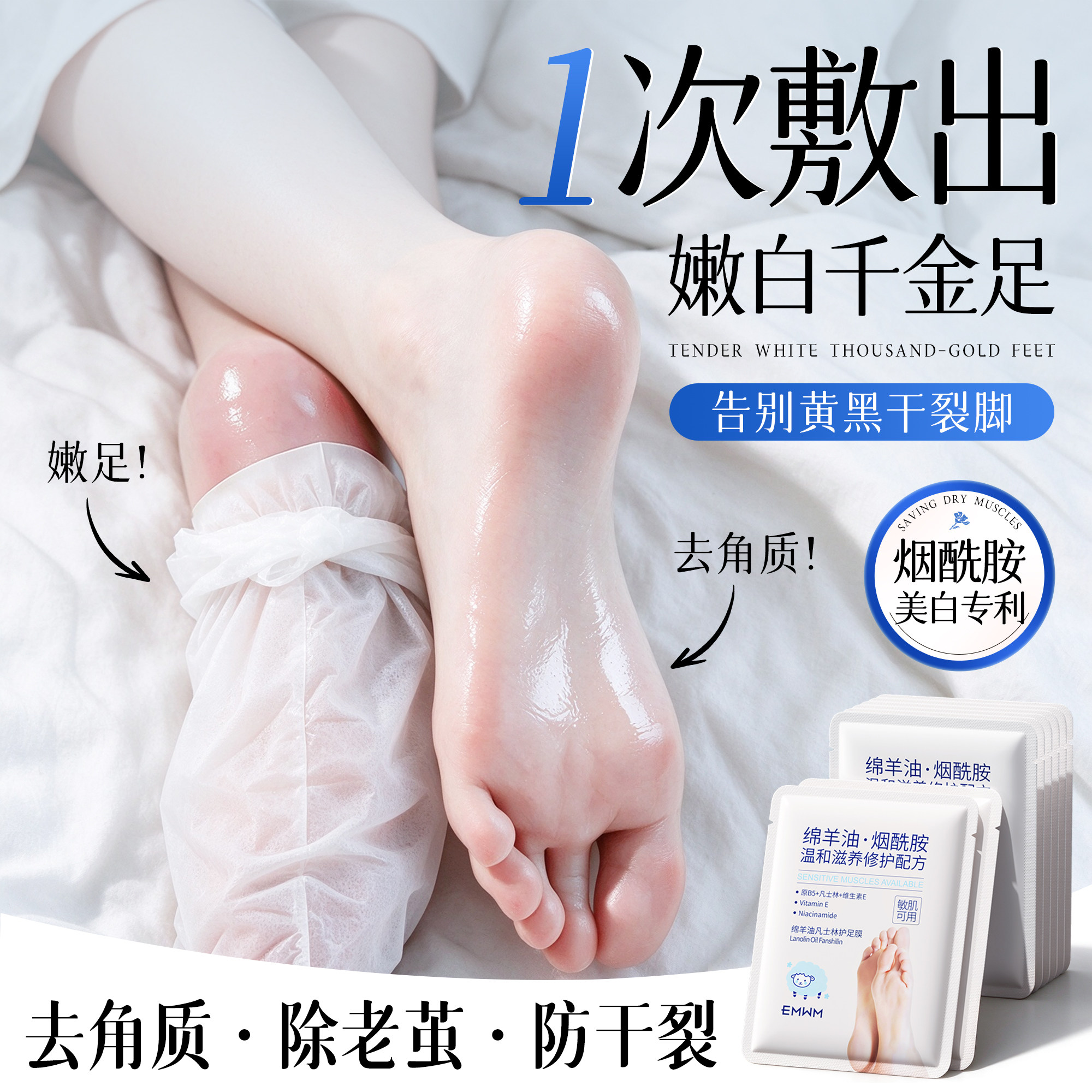 脚膜套足膜烟酰胺嫩白脚后跟干裂脚部护理保湿去死皮角质补水修复