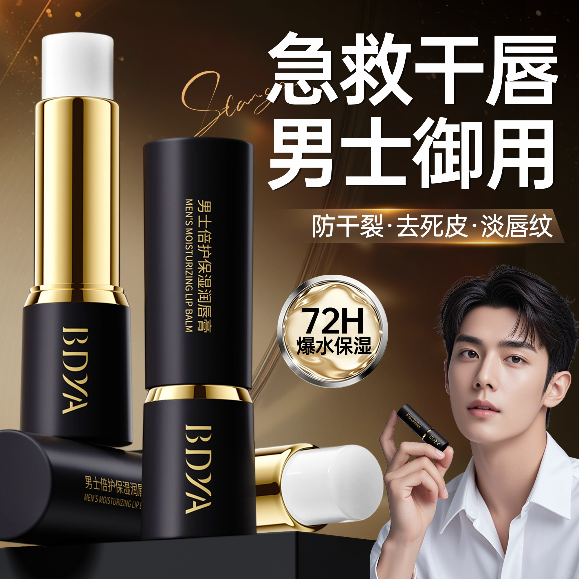 男士润唇膏滋润补水保湿防干裂不油腻专用款去死皮淡化唇纹正品店,美容护肤/美体/精油,润唇膏,淘宝优惠券,粉丝福利购,淘宝优惠卷