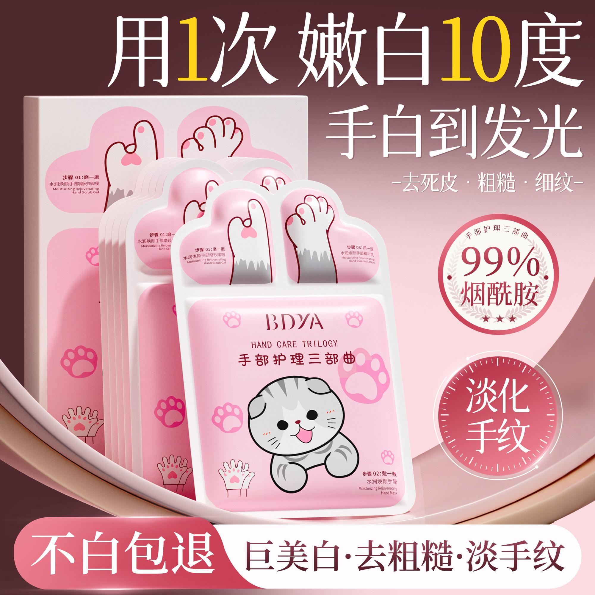 【刘亦菲同款】嫩白保湿手膜第一图片
