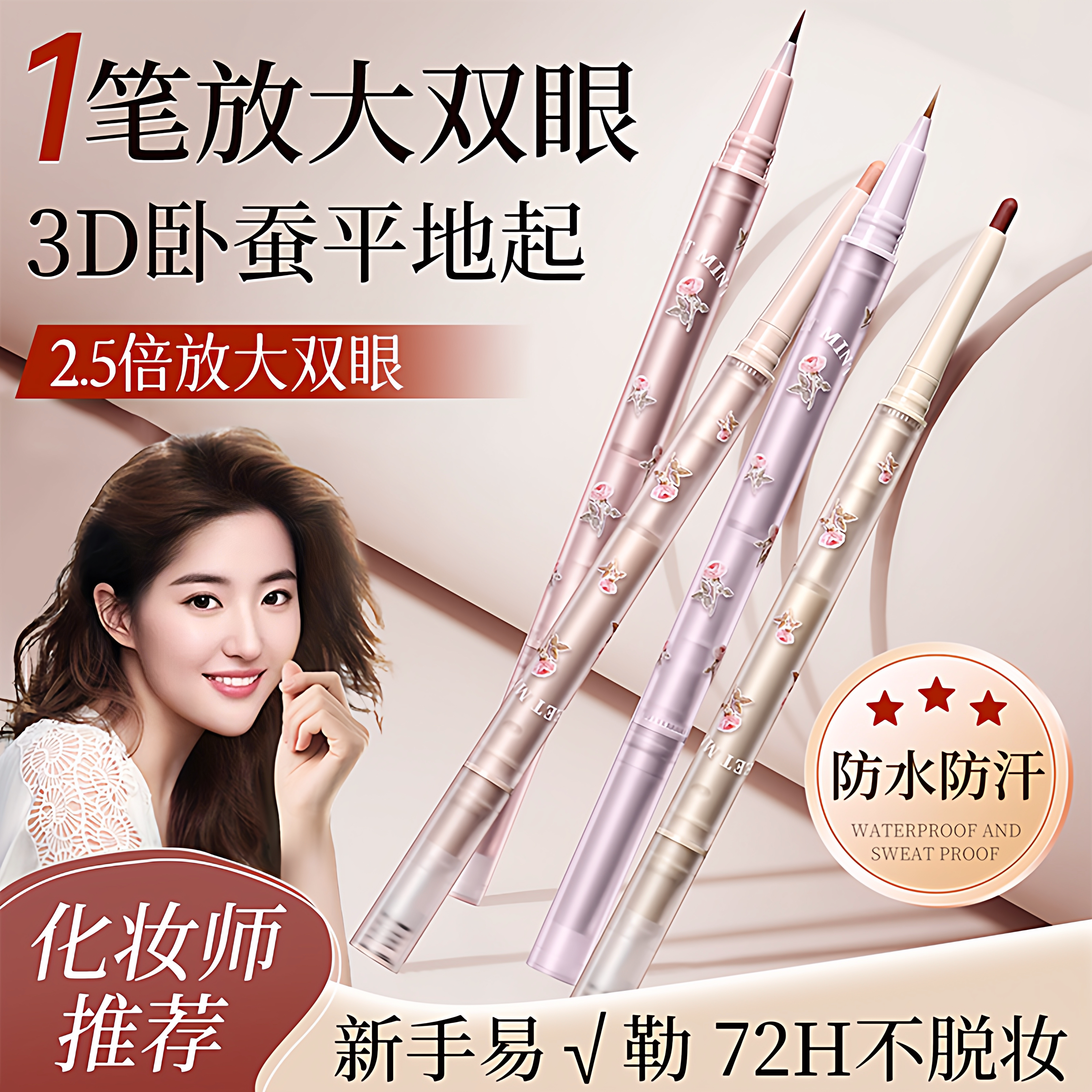 卧蚕笔双头两用提亮高光二合一防水持久不晕染下至眼线化妆师专用